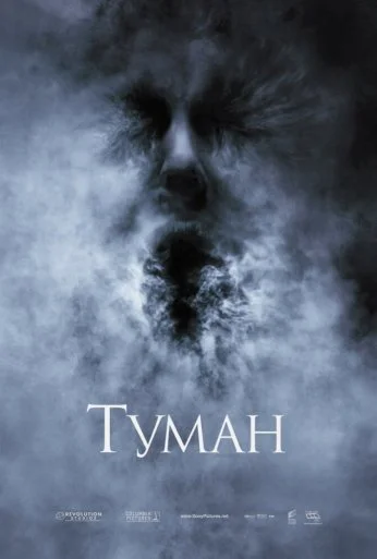 Туман (2005) онлайн бесплатно